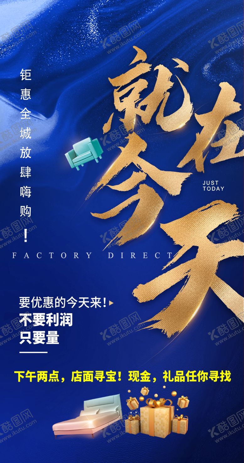 编号：70863604031204168860【酷图网】源文件下载-就在今天促销活动开启