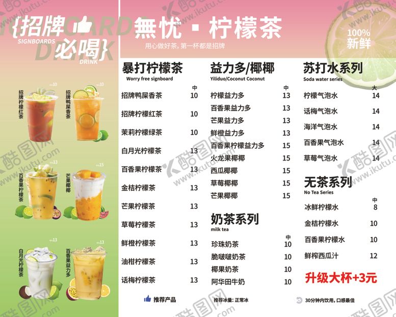 编号：94238404030636031580【酷图网】源文件下载-黑泷堂饮品菜单展示