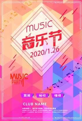 音乐海报节色彩搭配唯美