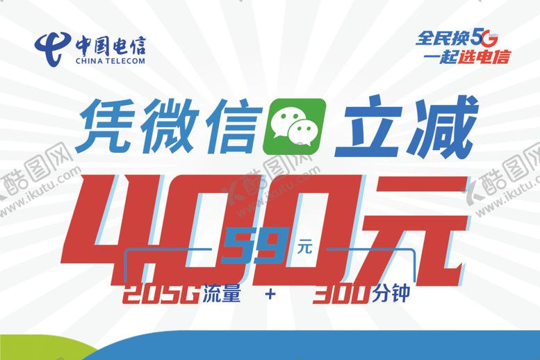 编号：10872809271001458446【酷图网】源文件下载-5G卡片