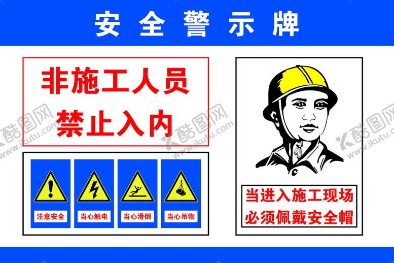 编号：06834109160645326249【酷图网】源文件下载-工地安全警示牌正确使用员工守则