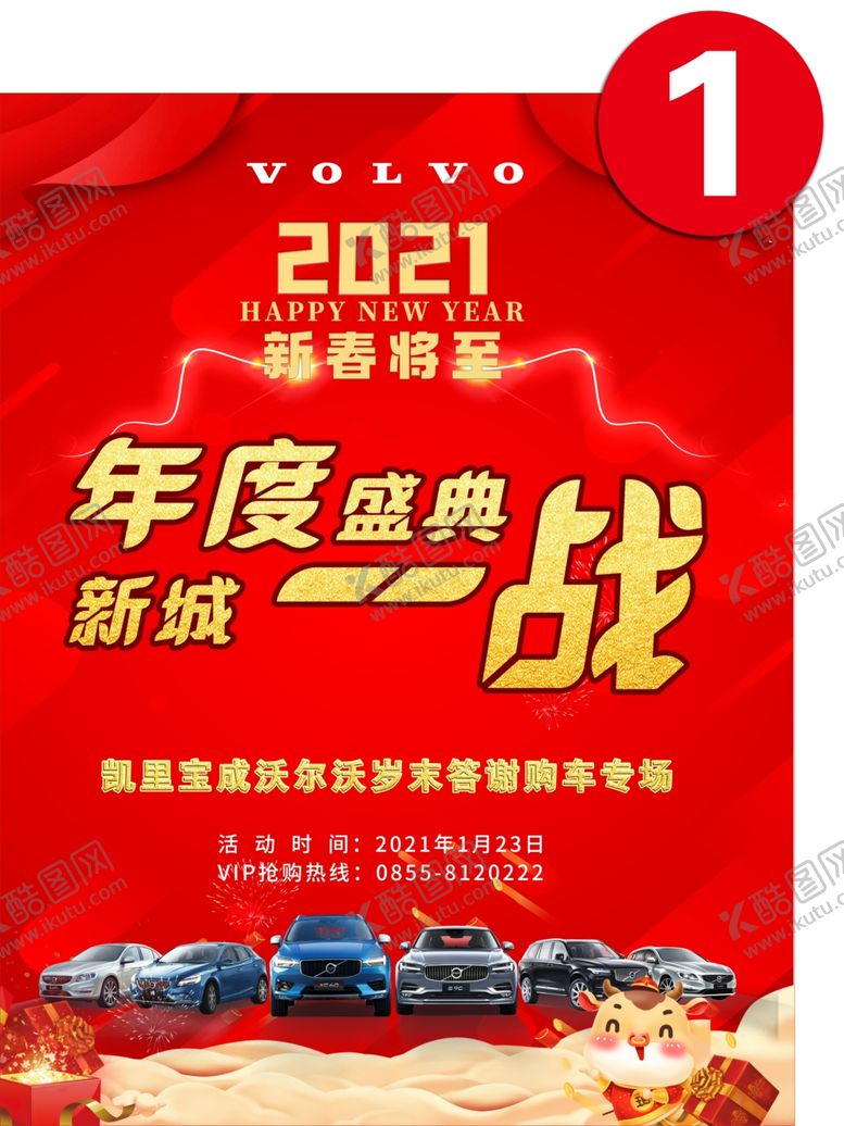 编号：97199503150904354240【酷图网】源文件下载-年度盛典新城一战