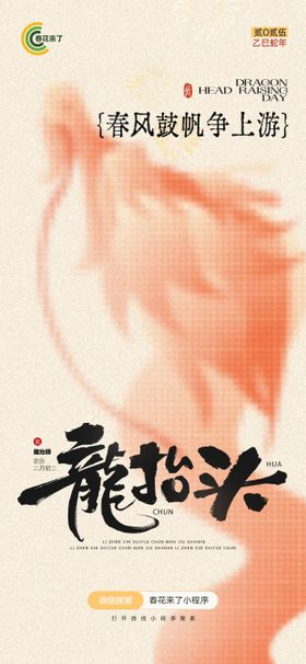 电商龙抬头情怀氛围庆祝节气海报
