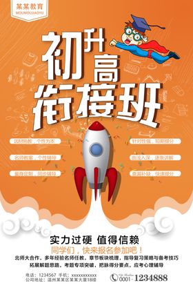 初升高衔接班