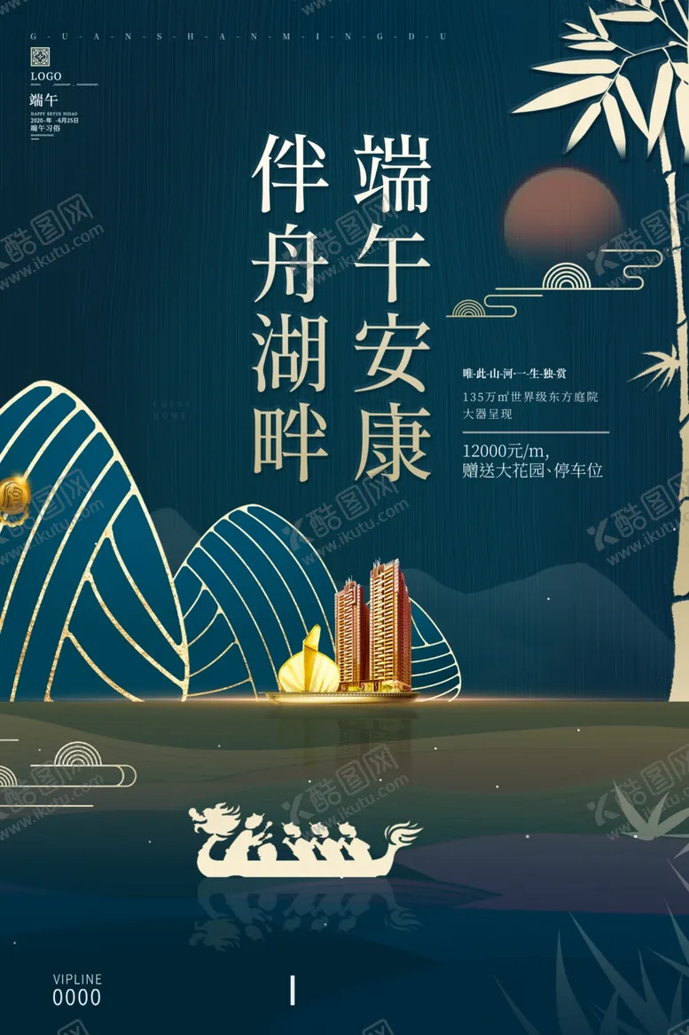 编号：80779609190933529262【酷图网】源文件下载-端午海报