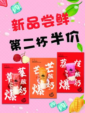 奶茶果茶新品尝鲜