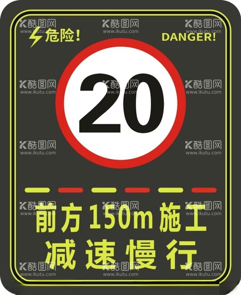 编号：26669411260958059550【酷图网】源文件下载-前方150M施工减速慢行