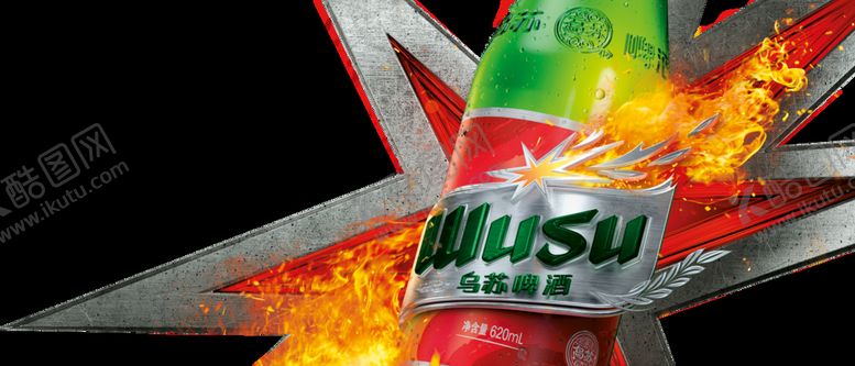 编号：72540410191203228770【酷图网】源文件下载-乌苏啤酒爆炸瓶