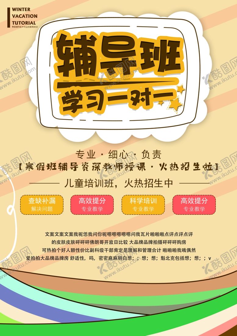 编号：43201406151145217157【酷图网】源文件下载-辅导班