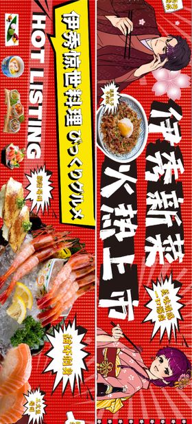 日式料理宣传banner