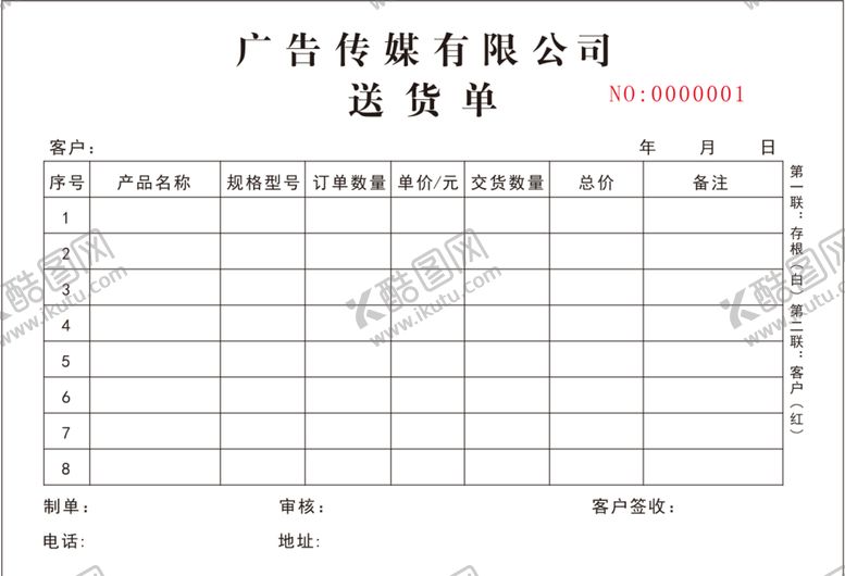 编号：20222311050849085208【酷图网】源文件下载-联单