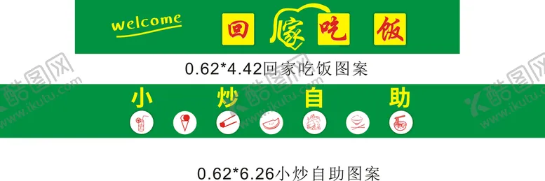 编号：23446101131820128293【酷图网】源文件下载-小炒自助灯箱招牌
