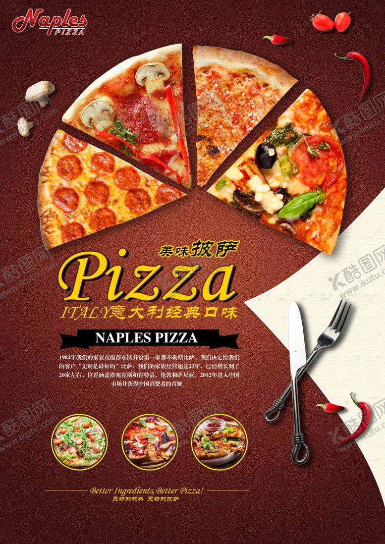 编号：68832409260759158565【酷图网】源文件下载-披萨