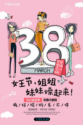 三八妇女节促销快乐艺术字