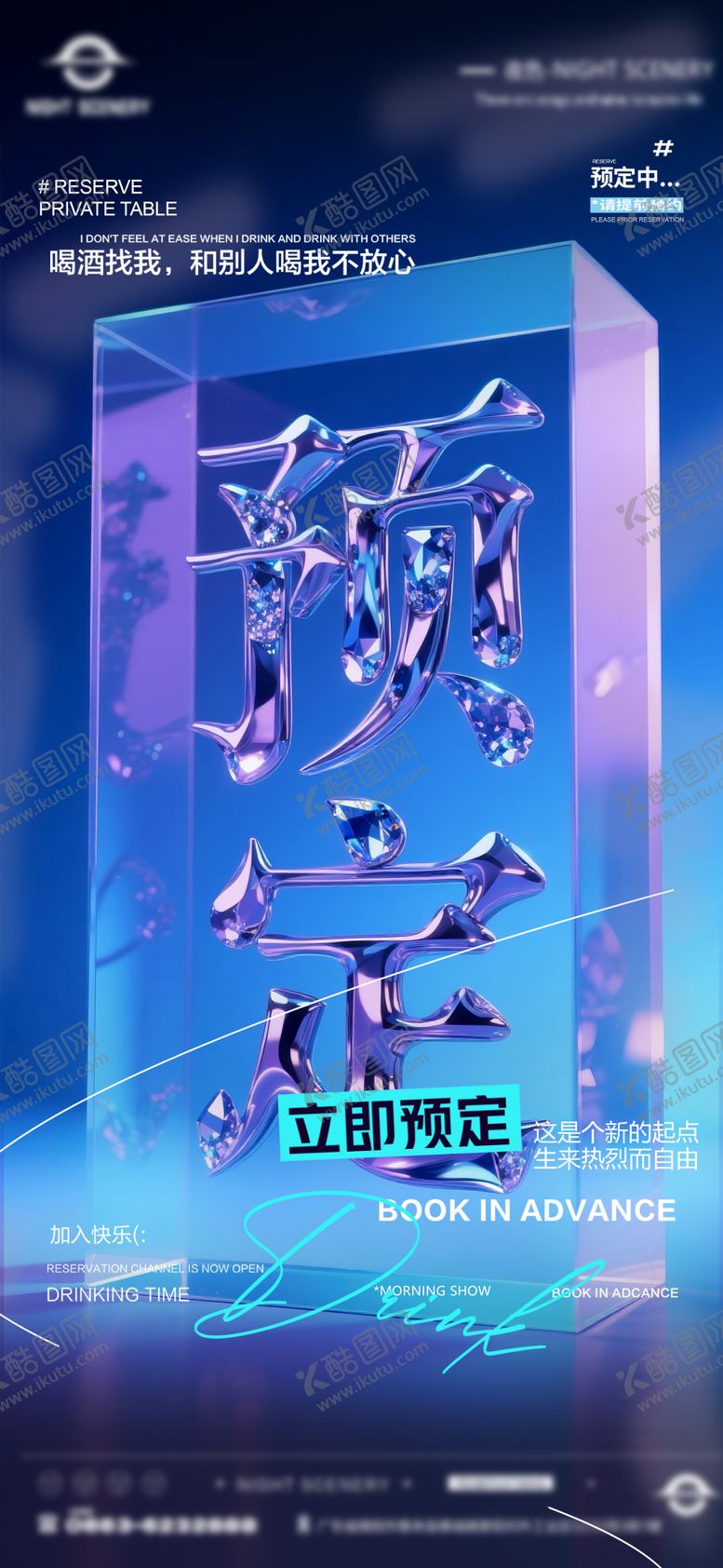 夜店酒吧早场预定海报蓝色