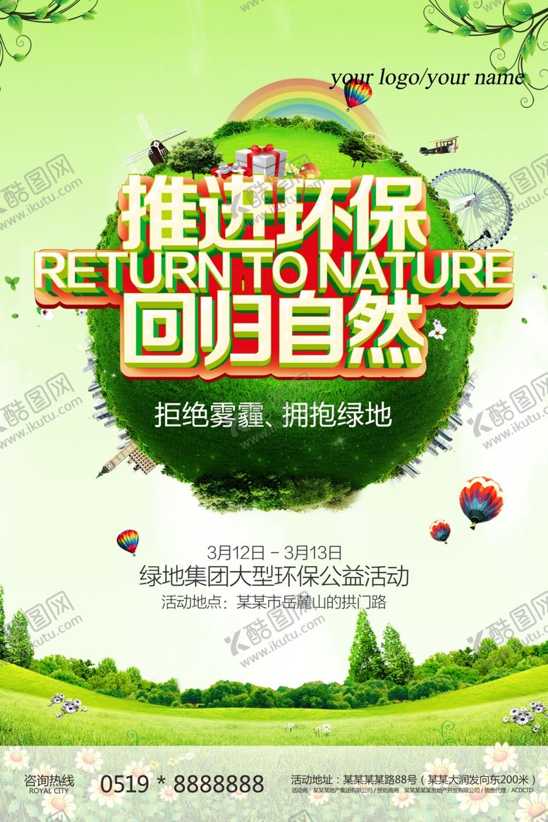 编号：94313110100624269894【酷图网】源文件下载-环保