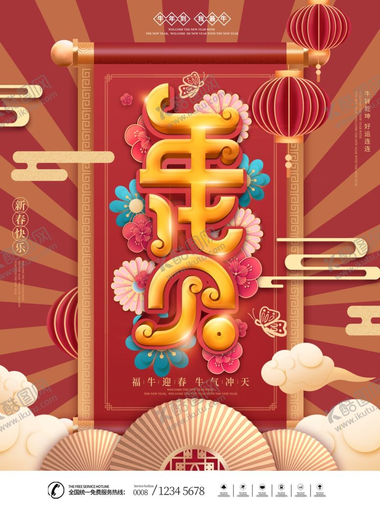 编号：47242304010508104166【酷图网】源文件下载-年货节海报