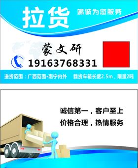 拉货名片