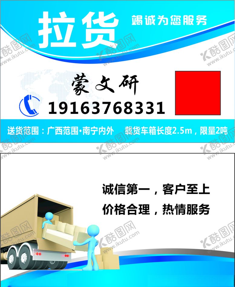 编号：33564509190914384040【酷图网】源文件下载-拉货名片