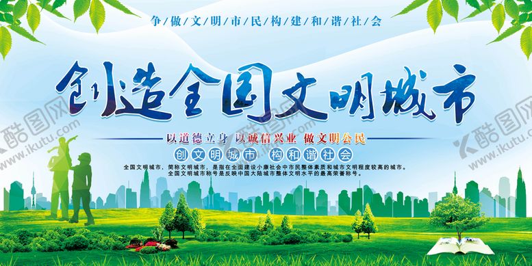 编号：35656710242038209546【酷图网】源文件下载-文明城市