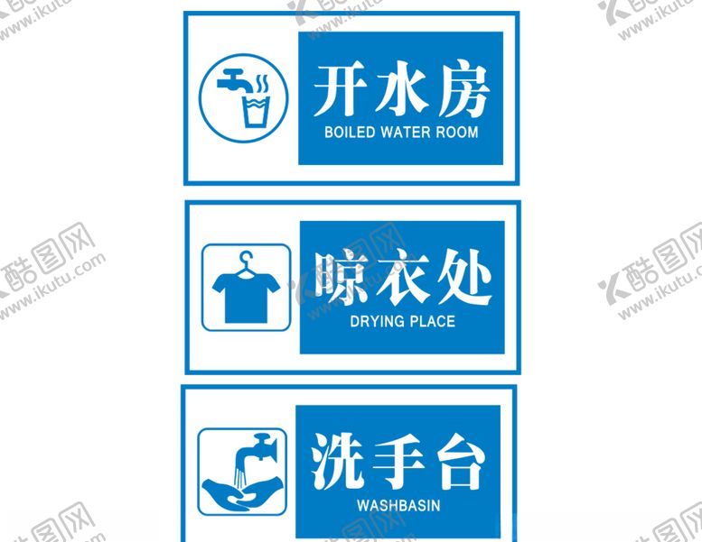 编号：24795009212039186641【酷图网】源文件下载-洗手台开水房晾衣房