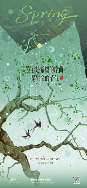 立春雨水节气海报