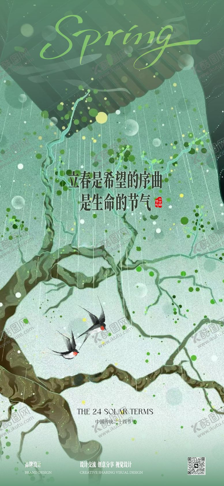 编号：50272802190208171060【酷图网】源文件下载-立春雨水节气海报