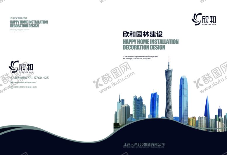 编号：24991905240538433702【酷图网】源文件下载-企业画册