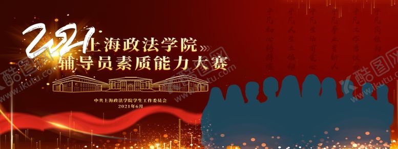 编号：45054605241444517600【酷图网】源文件下载-辩论大赛