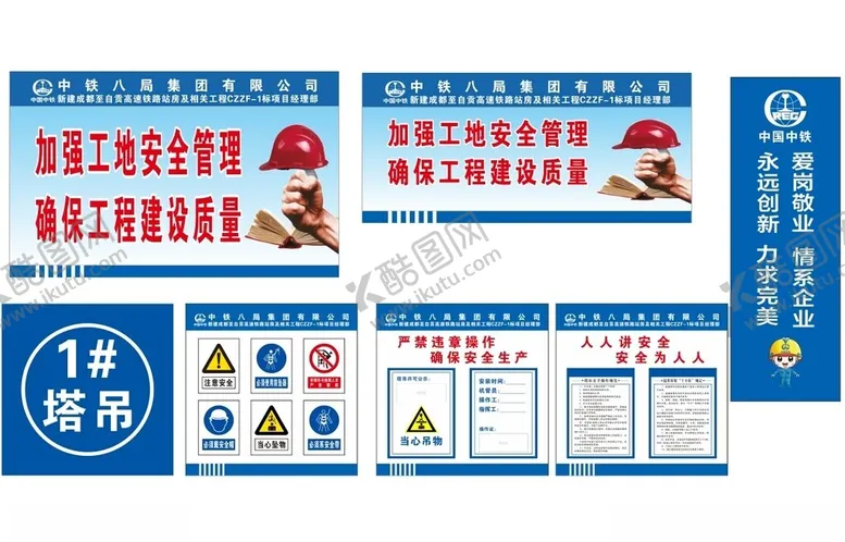 编号：83396506240142255241【酷图网】源文件下载-中国中铁钢筋棚