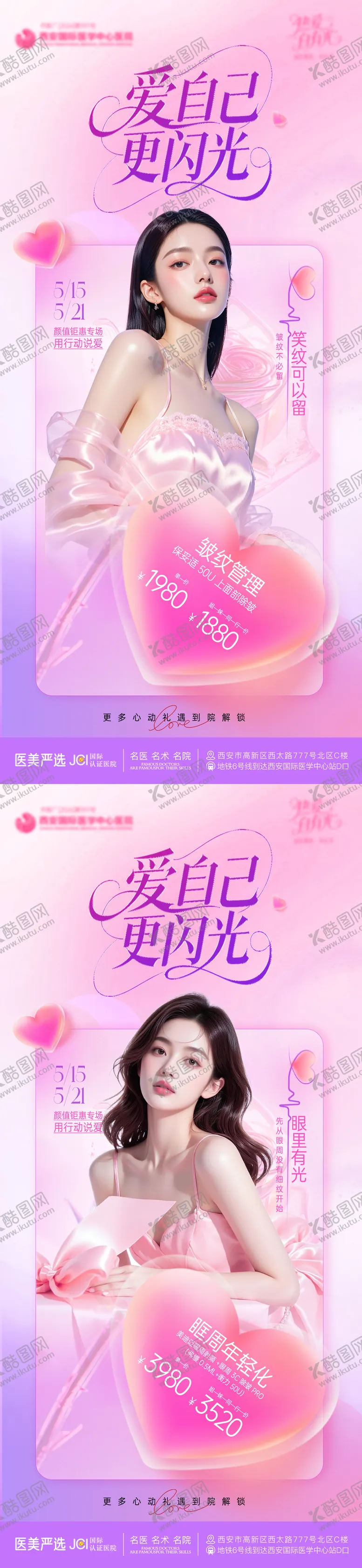 编号：89320105222259246227【酷图网】源文件下载-520情人节医美海报