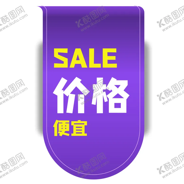 编号：57456004212107035683【酷图网】源文件下载-标签