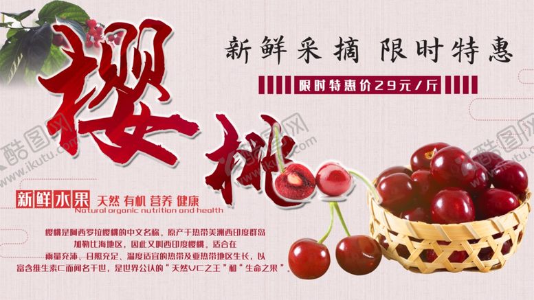 编号：14260810061533384669【酷图网】源文件下载-樱桃