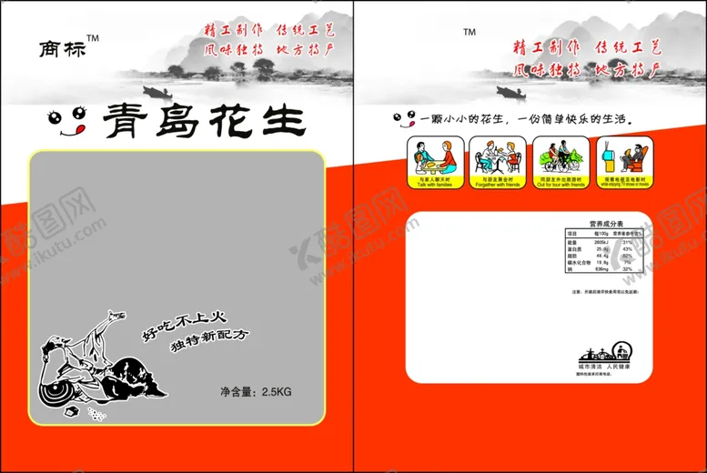 编号：35042401231851281914【酷图网】源文件下载-花生包装