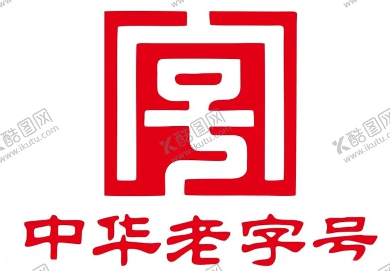 编号：98595204301434111929【酷图网】源文件下载-矢量老字号
