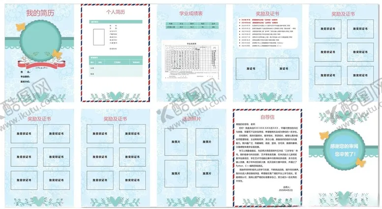 编号：59049305240147336947【酷图网】源文件下载-小升初简历
