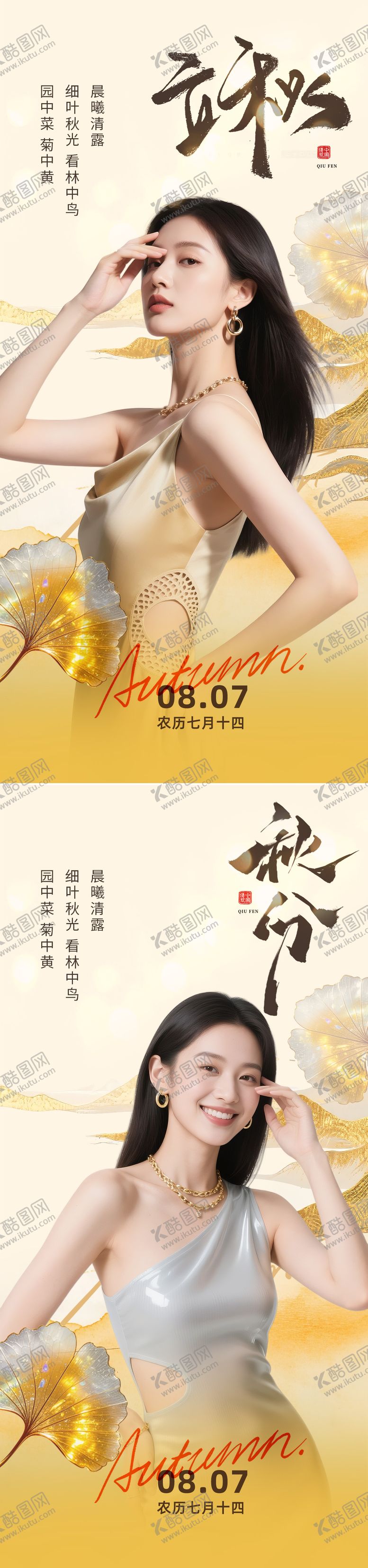 编号：75446908061038393123【酷图网】源文件下载-立秋海报