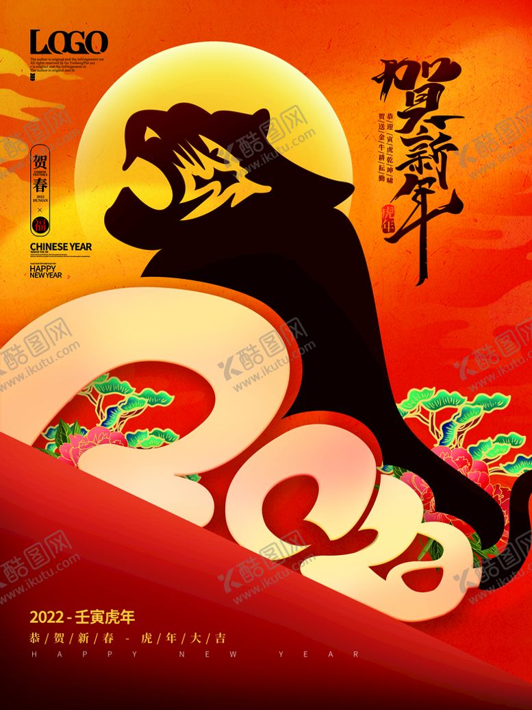 编号：20920510280545154839【酷图网】源文件下载-春节海报           