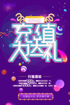充值送大礼