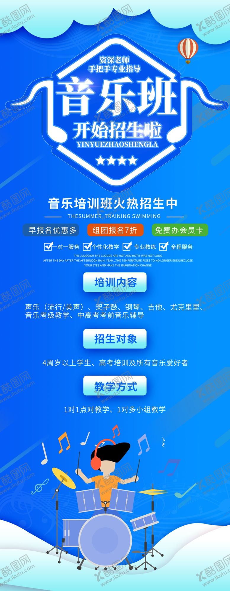 编号：27806909271954580249【酷图网】源文件下载-少儿音乐培训