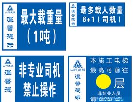 施工电梯限载牌