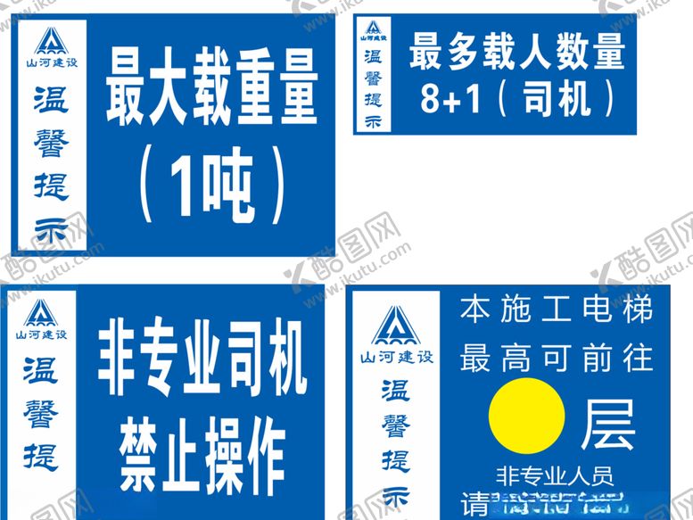 编号：73384805132125423156【酷图网】源文件下载-施工电梯限载牌
