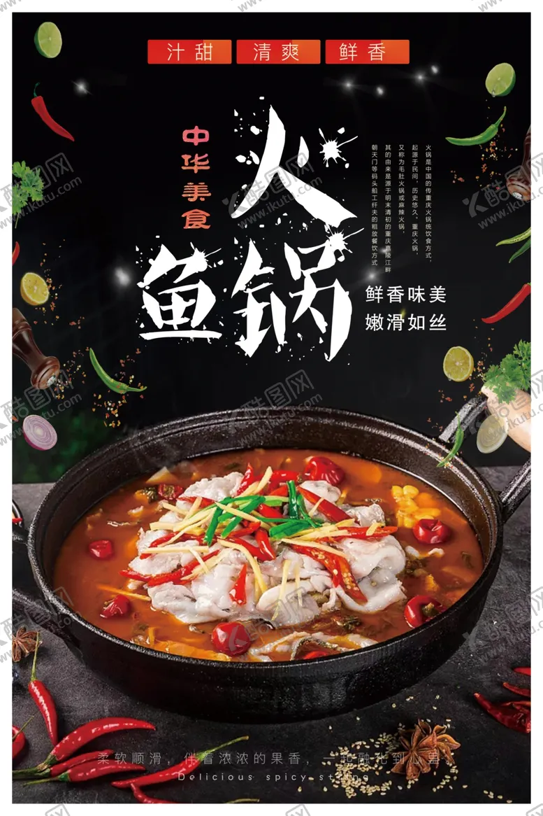 编号：44511503242220262514【酷图网】源文件下载-黑色大气鱼火锅宣传海报