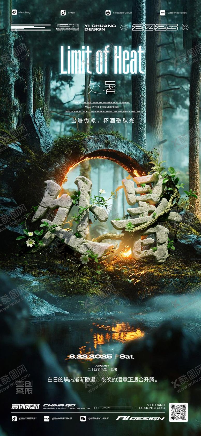 编号：77391208231646022471【酷图网】源文件下载-处暑二十四节气海报