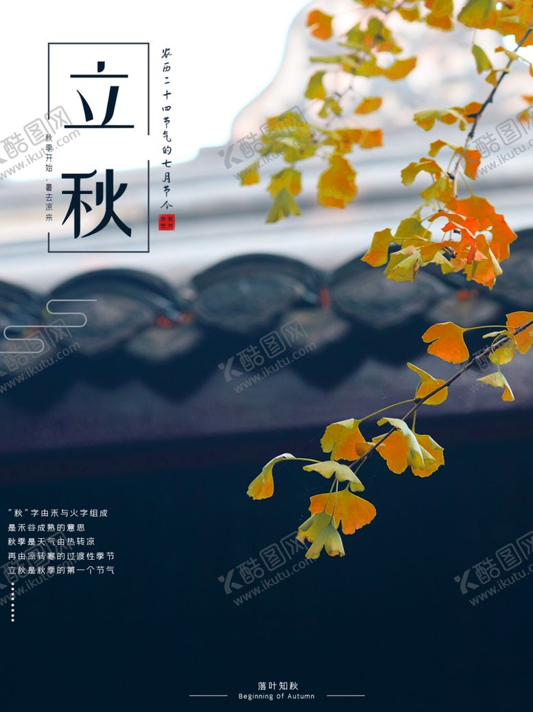 编号：53860006250748533502【酷图网】源文件下载-立秋展架海报易拉宝素材彩页