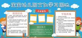 蓝色儿童幼儿园文化栏形像墙
