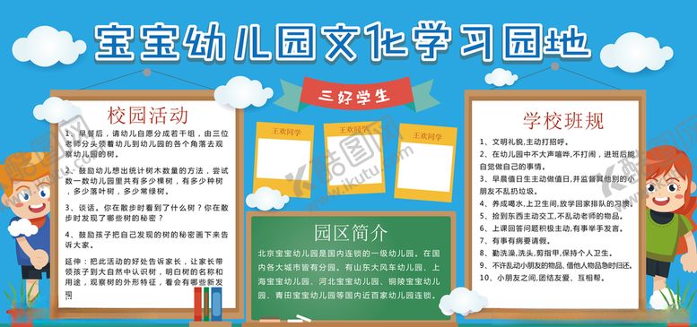 编号：45953305031955243291【酷图网】源文件下载-蓝色儿童幼儿园文化栏形像墙