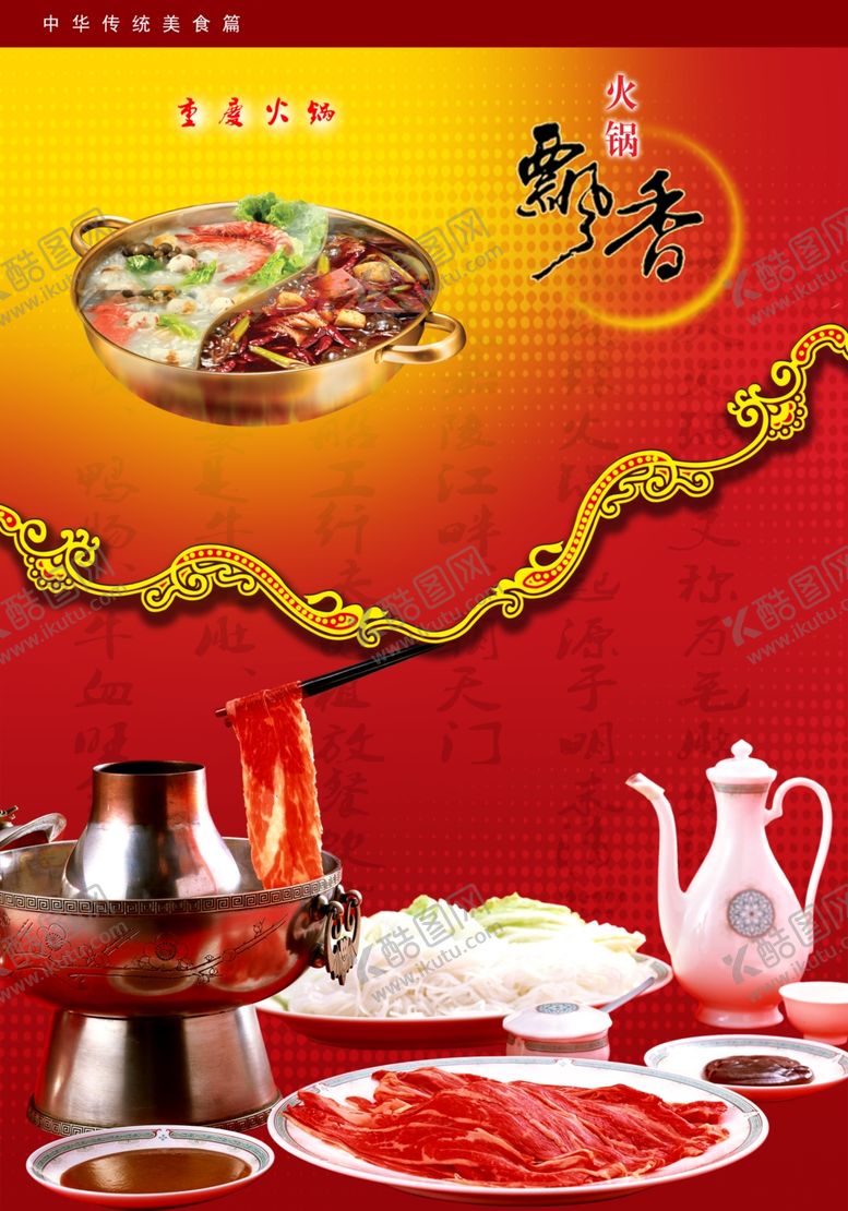 编号：51496710100437298127【酷图网】源文件下载-美食海报