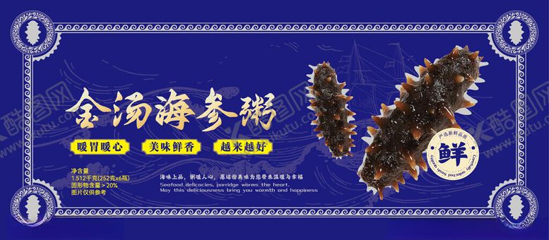 编号：84632904052147536223【酷图网】源文件下载-海参包装