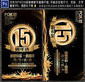 15周年庆促销商场展架传单